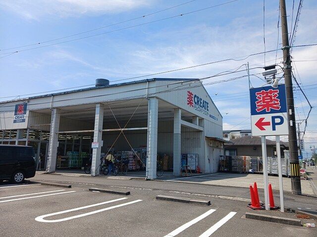 ドラックストア　クリエイト（ドラッグストア）まで700m