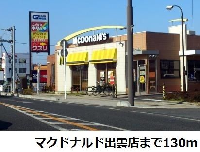 飲食店　マクドナルド出雲店（飲食店）まで130m