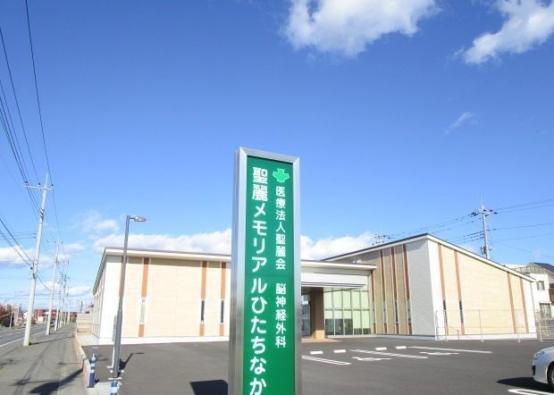 病院　聖麗メモリアルひたちなか（病院）まで1500m