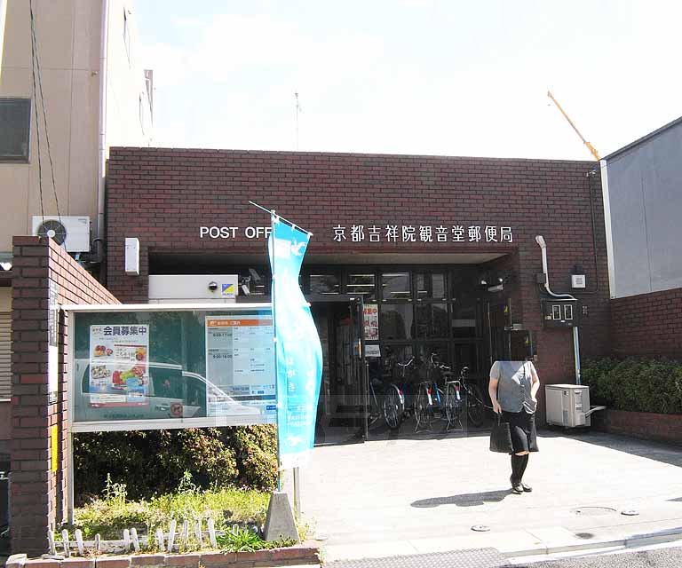 郵便局　京都吉祥院観音堂郵便局（郵便局）まで367m