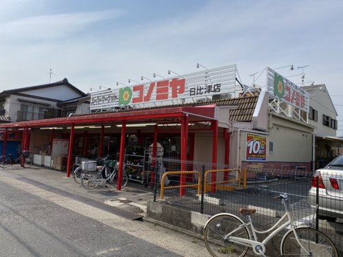スーパー　コノミヤコンツネ 日比津店（スーパー）まで343m