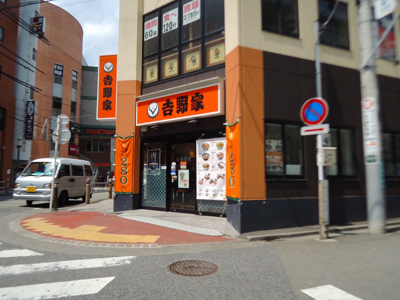 飲食店　吉野家（飲食店）まで634m