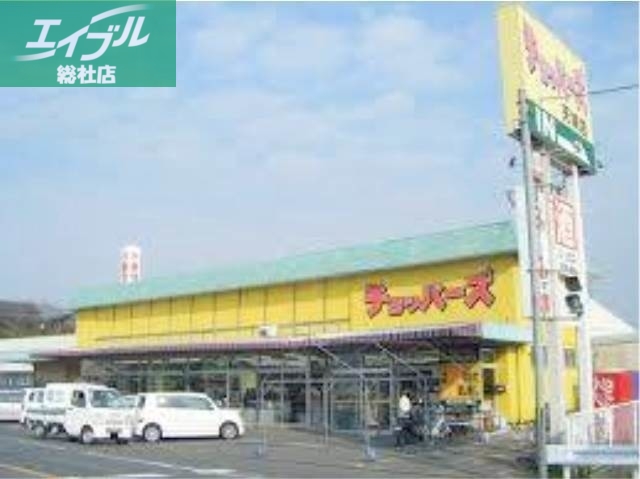 スーパー　チョッパーズ天城店（スーパー）まで529m