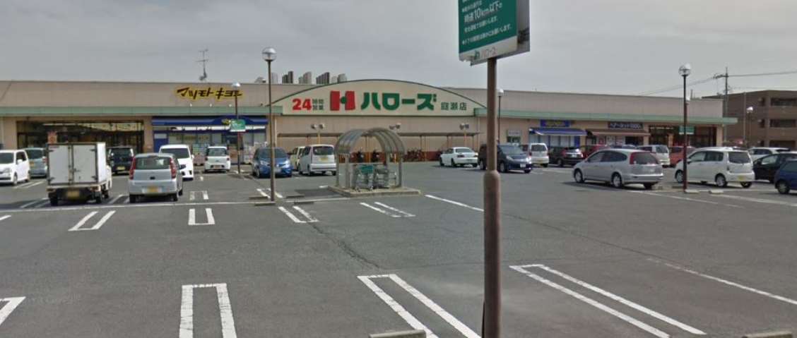 スーパー　ハローズ庭瀬店（スーパー）まで634m