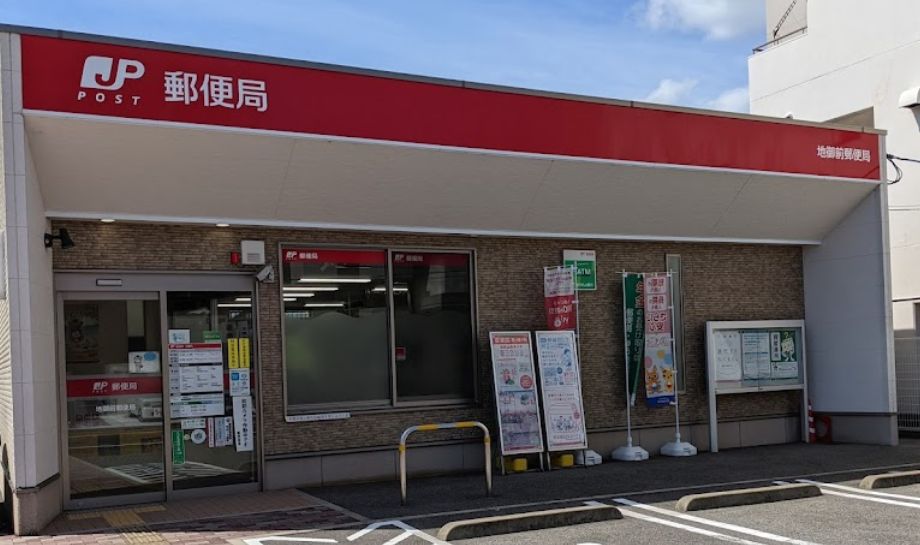 郵便局　地御前郵便局（郵便局）まで694m