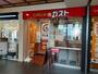 飲食店　ガスト 京王リトナードつつじヶ丘店（飲食店）まで605m