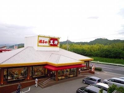 飲食店　餃子の王将西宮北インター店（飲食店）まで291m