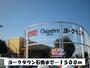 スーパー　ヨークタウン石橋（スーパー）まで1775m