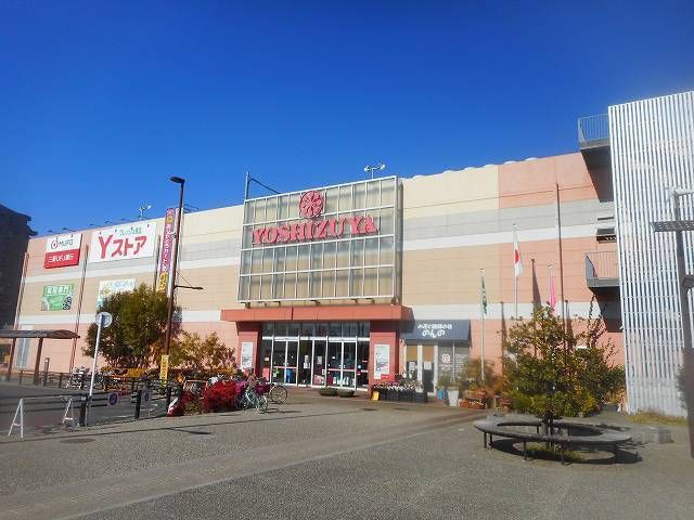 ショッピングセンター　ヨシヅヤ（ショッピングセンター）まで1400m