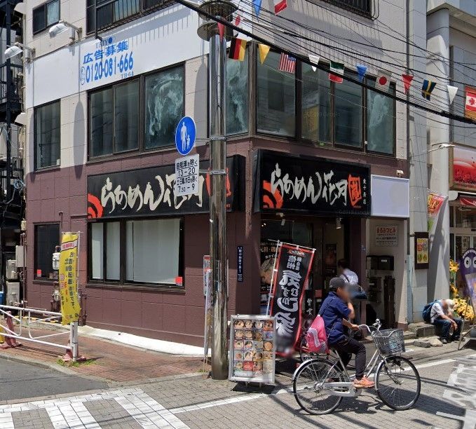 飲食店　らあめん花月嵐東十条店（飲食店）まで450m