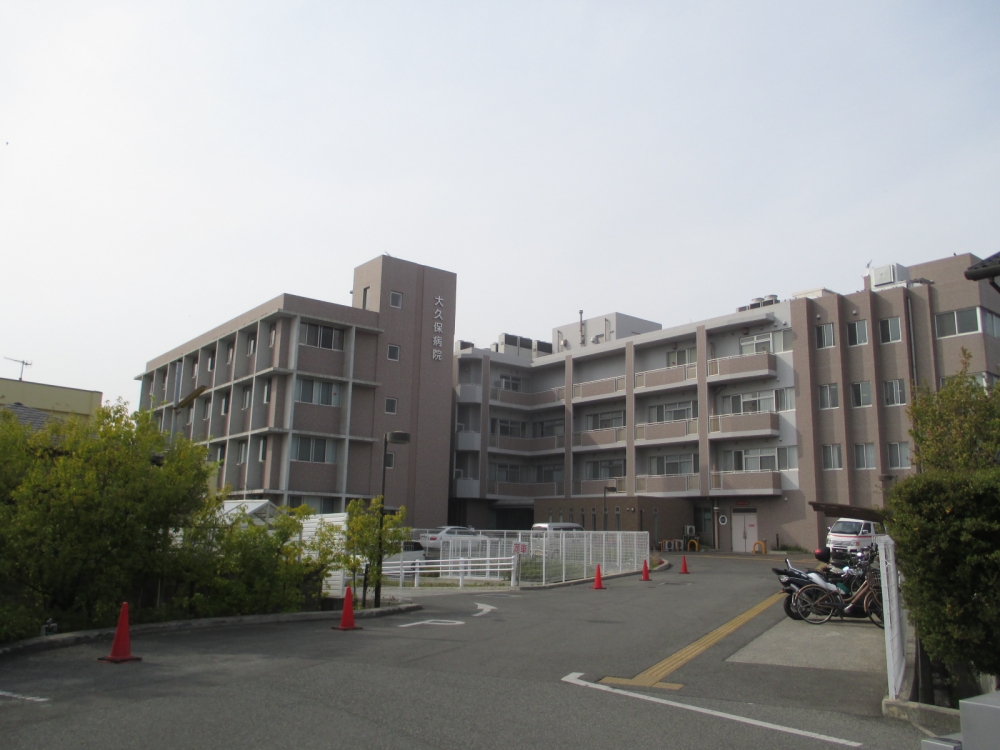 病院　大久保病院（病院）まで411m