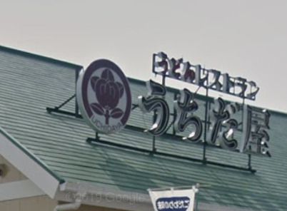 飲食店　うちだ屋江北店（飲食店）まで937m