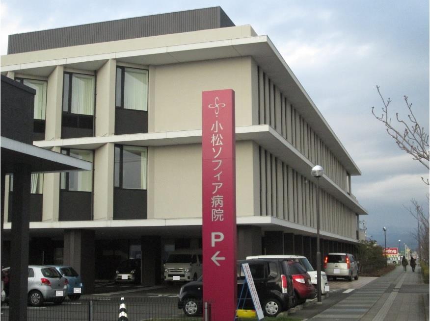 病院　医療法人社団愛康会小松ソフィア病院（病院）まで1140m