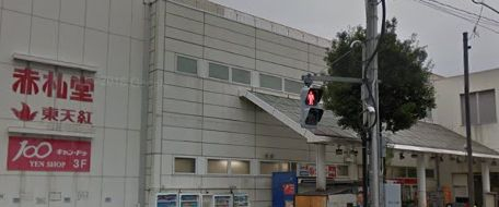 スーパー　赤札堂 深川店（スーパー）まで480m