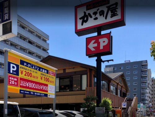 飲食店　かごの屋 大国町店（飲食店）まで294m