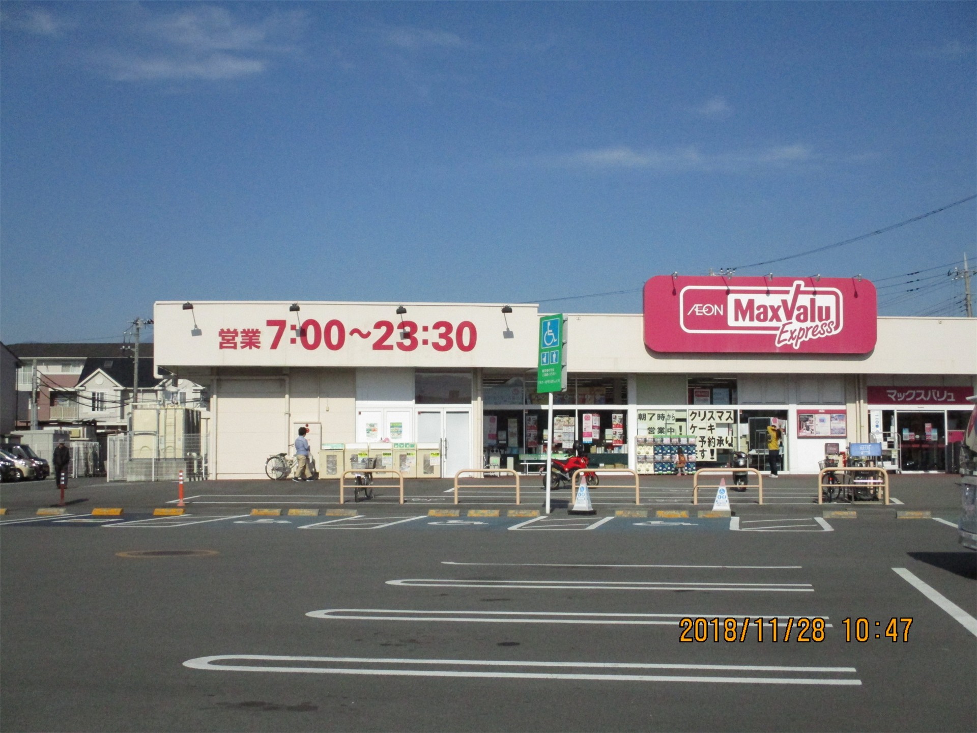 スーパー　マックスバリュエクスプレス清水町徳倉店（スーパー）まで591m