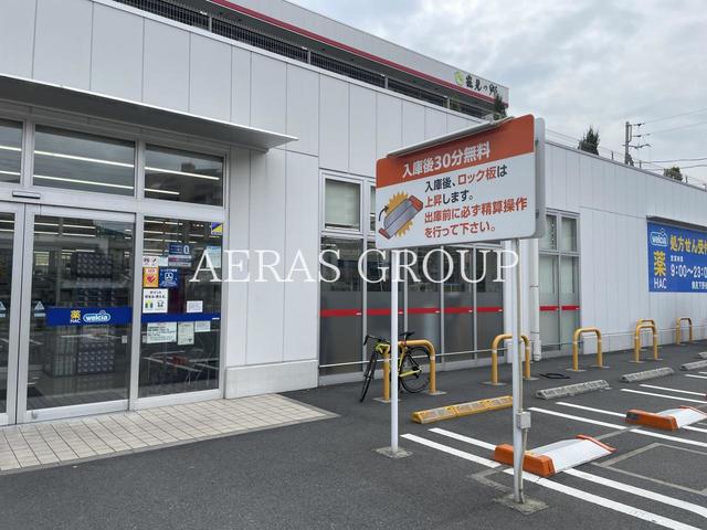 ドラックストア　ハックドラッグ鶴見下野谷店（ドラッグストア）まで254m