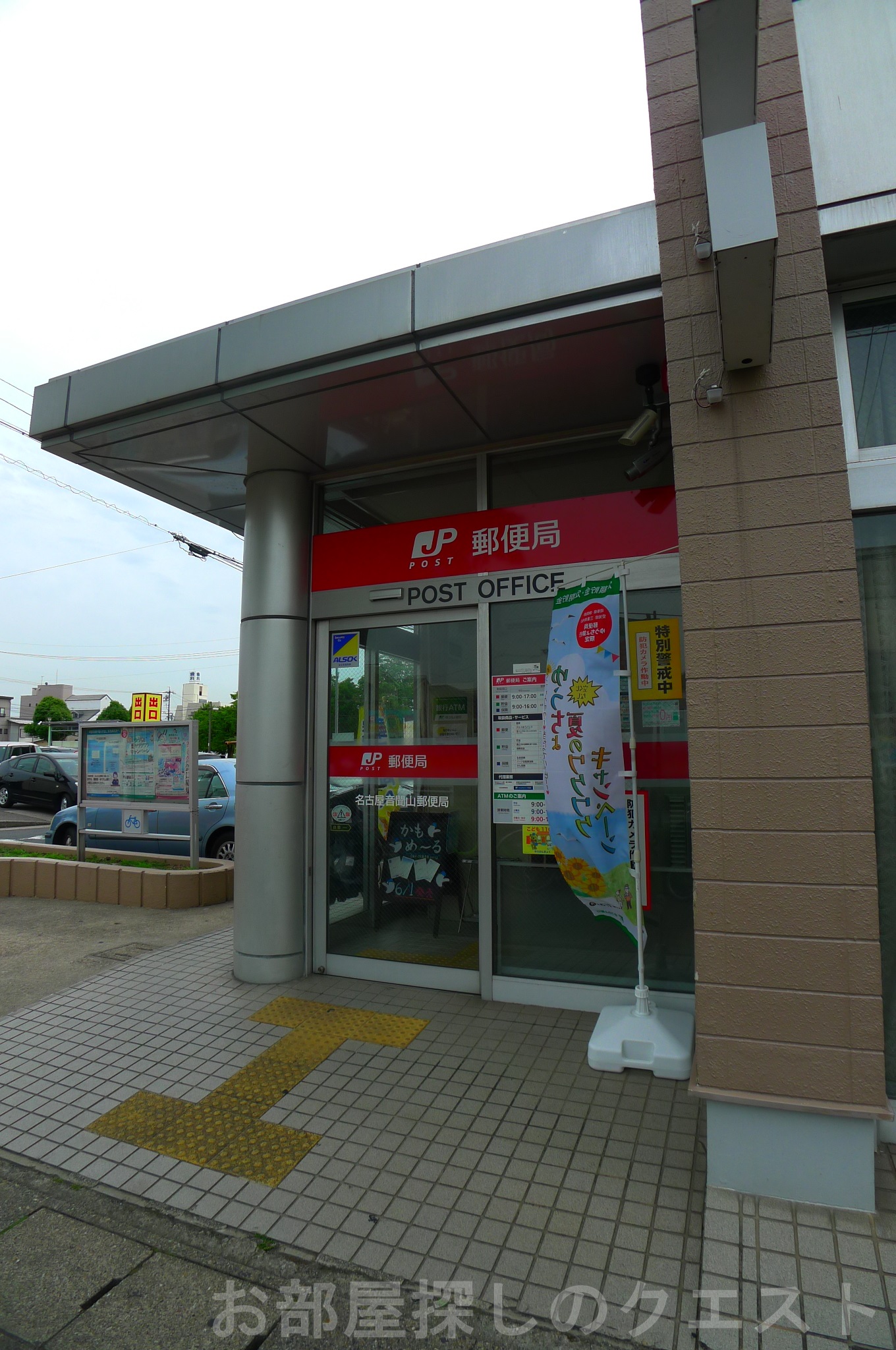 郵便局　名古屋音聞山郵便局（郵便局）まで727m