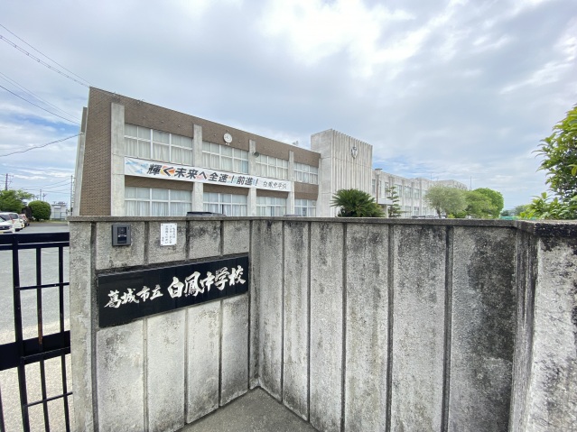 中学校　葛城市立白鳳中学校（中学校）まで1898m