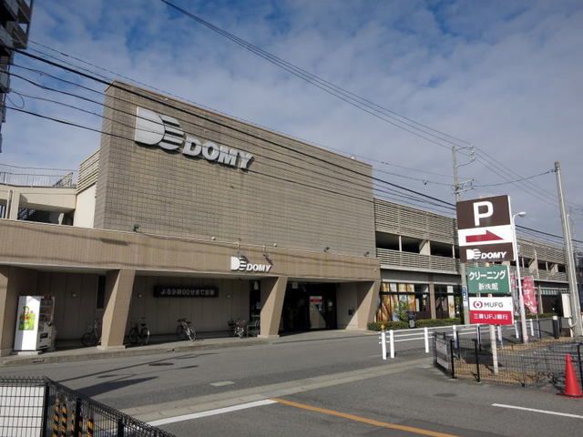 スーパー　ドミー（スーパー）まで550m