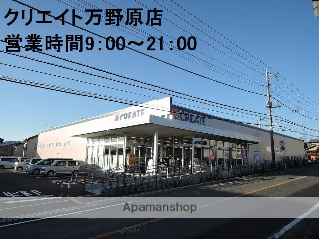 ドラックストア　クリエイト万野原店（ドラッグストア）まで2000m