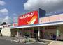 ドラックストア　ツルハドラッグ 豊が丘店（ドラッグストア）まで656m