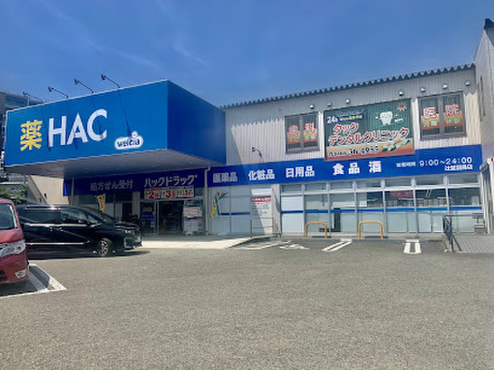 ドラックストア　ハックドラッグ辻堂羽鳥店（ドラッグストア）まで700m