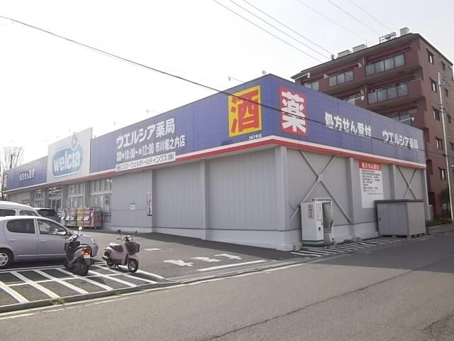 その他　ウエルシア北国分店（その他）まで1143m