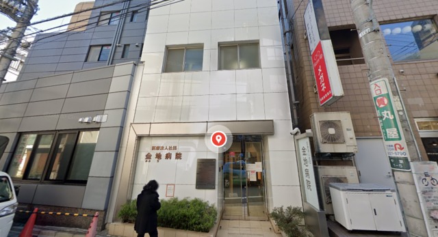 病院　医療法人社団金地病院（病院）まで689m