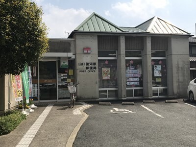 郵便局　山口後河原郵便局（郵便局）まで1158m