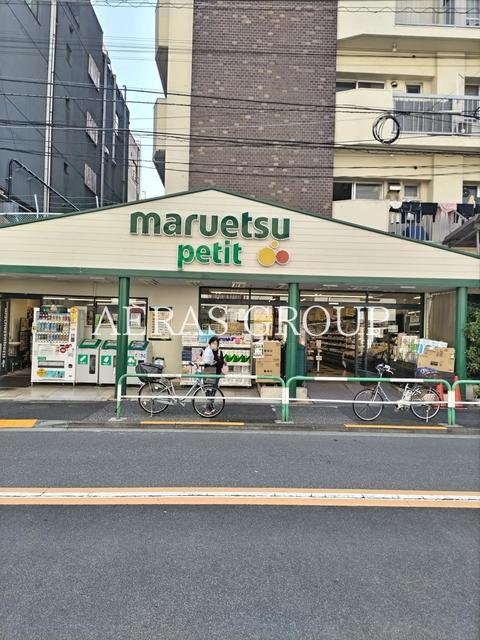 スーパー　マルエツ プチ 駒込店（スーパー）まで201m