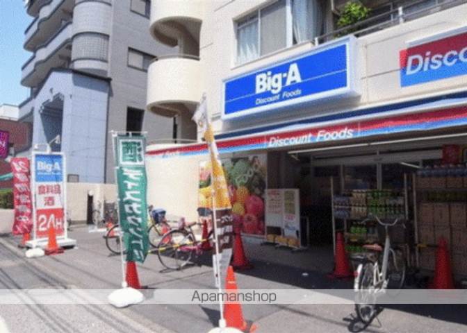 スーパー　ビッグ・エー墨田八広店（スーパー）まで1673m