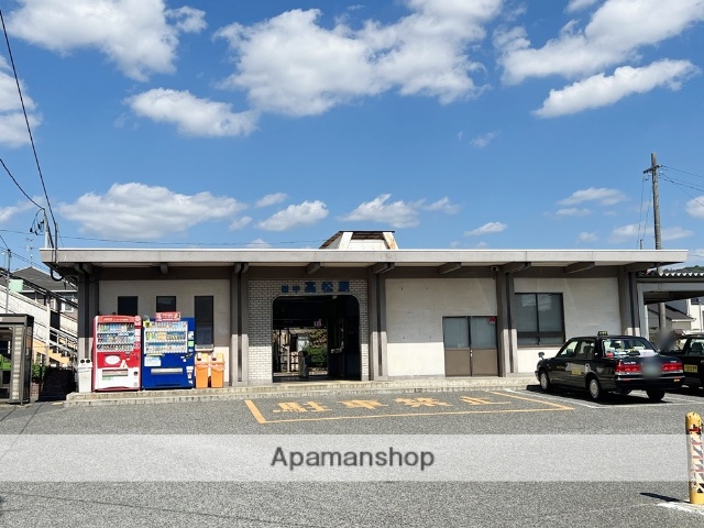 その他　備中高松駅（その他）まで422m