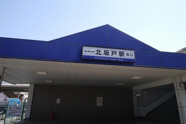 その他　北坂戸駅（その他）まで1100m