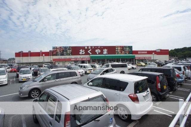 スーパー　おくやま（スーパー）まで253m