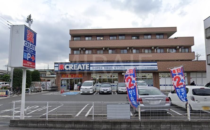 ドラックストア　クリエイトエス・ディー東林間駅前通り店（ドラッグストア）まで400m