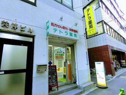 ドラックストア　テトラ薬局八丁堀店（ドラッグストア）まで132m
