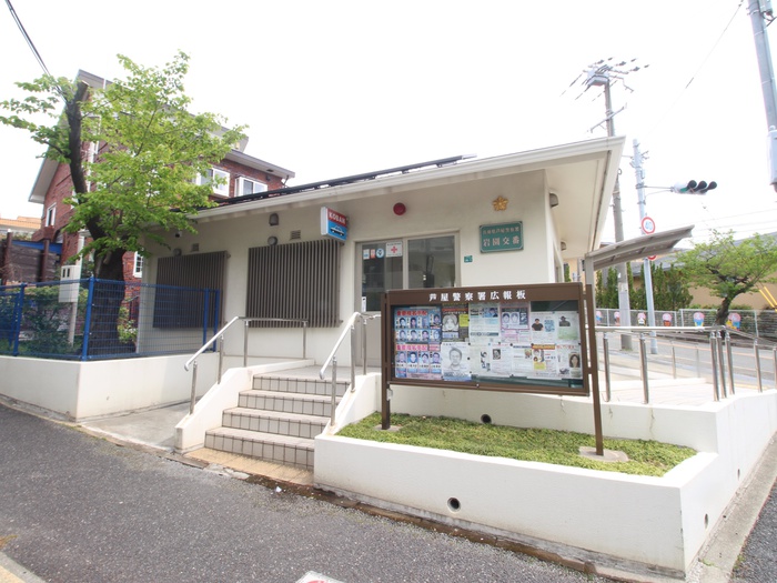 警察署・交番　岩園交番（警察署・交番）まで650m