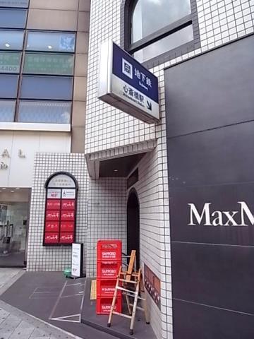 その他　心斎橋駅（その他）まで480m