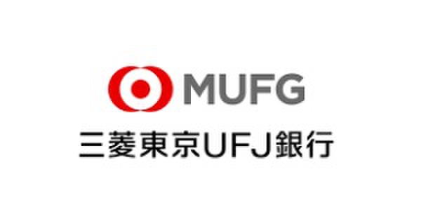 銀行　三菱UFJ銀行（銀行）まで1500m