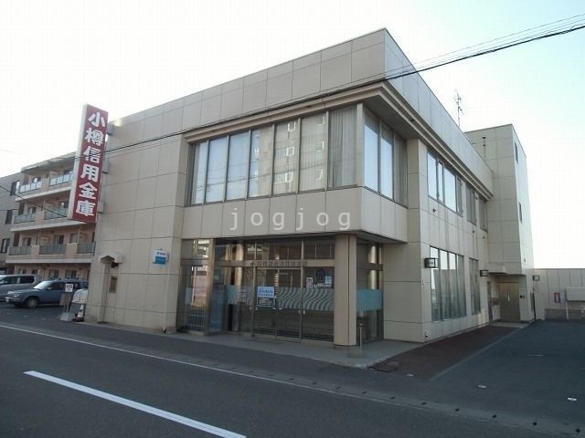 銀行　小樽信用金庫（銀行）まで1778m