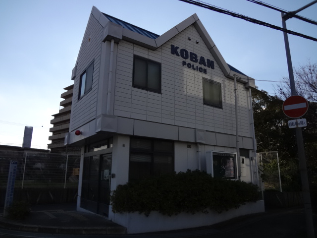 警察署・交番　交番（警察署・交番）まで456m