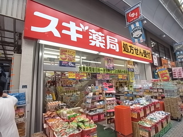 ドラックストア　スギ薬局（ドラッグストア）まで240m