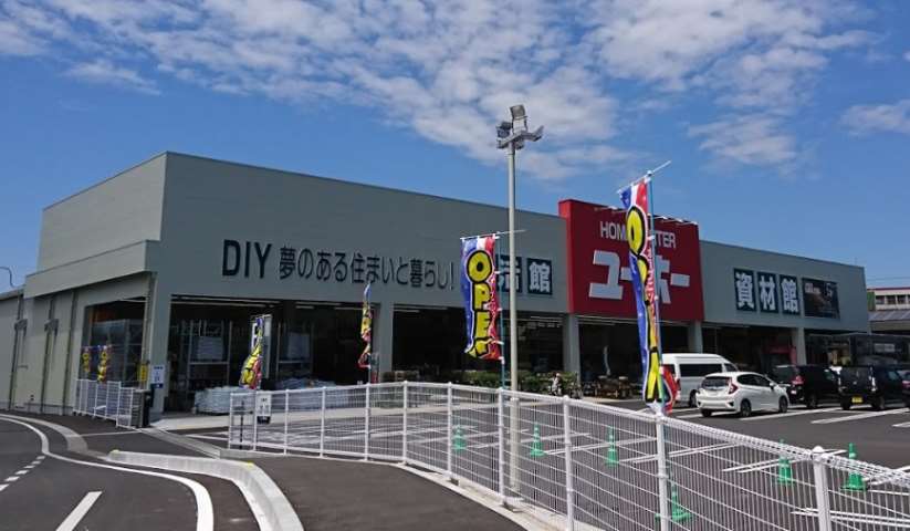 ホームセンター　ホームセンターユーホー倉敷大島店（ホームセンター）まで1286m