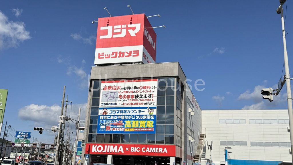 その他　コジマ×ビックカメラ 高崎店（その他）まで2680m