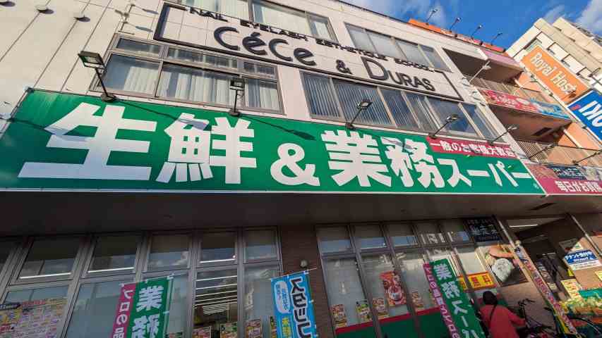 スーパー　業務スーパー三萩野店（スーパー）まで397m