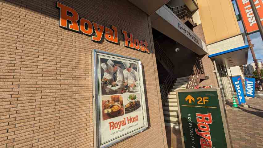 飲食店　ロイヤル西日本（株）／ロイヤルホスト三萩野店（飲食店）まで342m