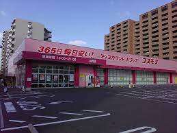 ドラックストア　ディスカウントドラッグコスモス高見店（ドラッグストア）まで848m