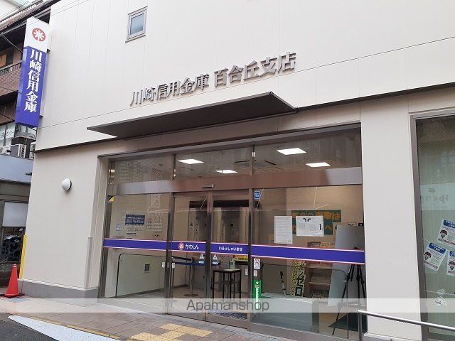 銀行　川崎信用金庫百合丘支店（銀行）まで1100m