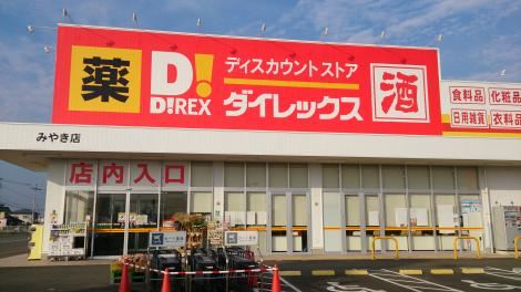 ショッピングセンター　ダイレックス みやき店（ショッピングセンター）まで711m